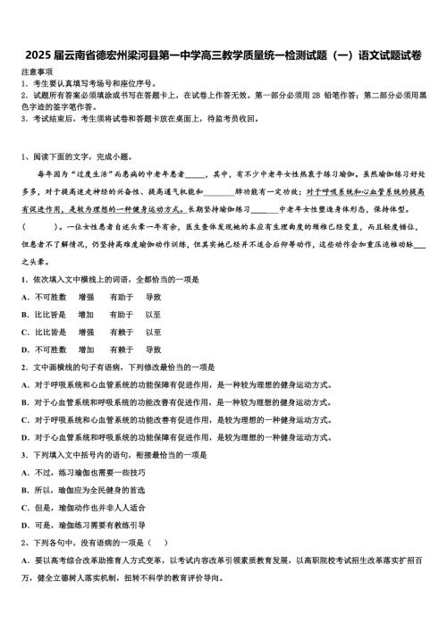 2025届云南省德宏州梁河县第一中学高三教学质量统一检测试题（一）语文试题试卷含解析