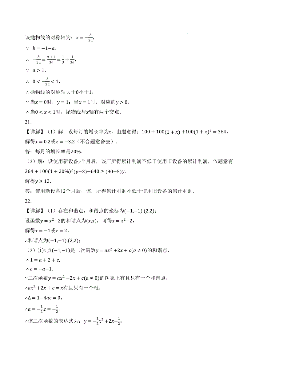 九年级数学第一次月考卷（人教版）（参考答案）_第3页