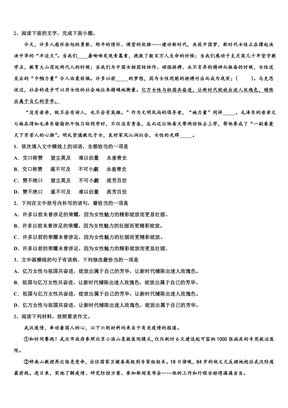 2025学年湖北部分重点中学高三5月综合练习（二模）语文试题试卷含解析_第2页