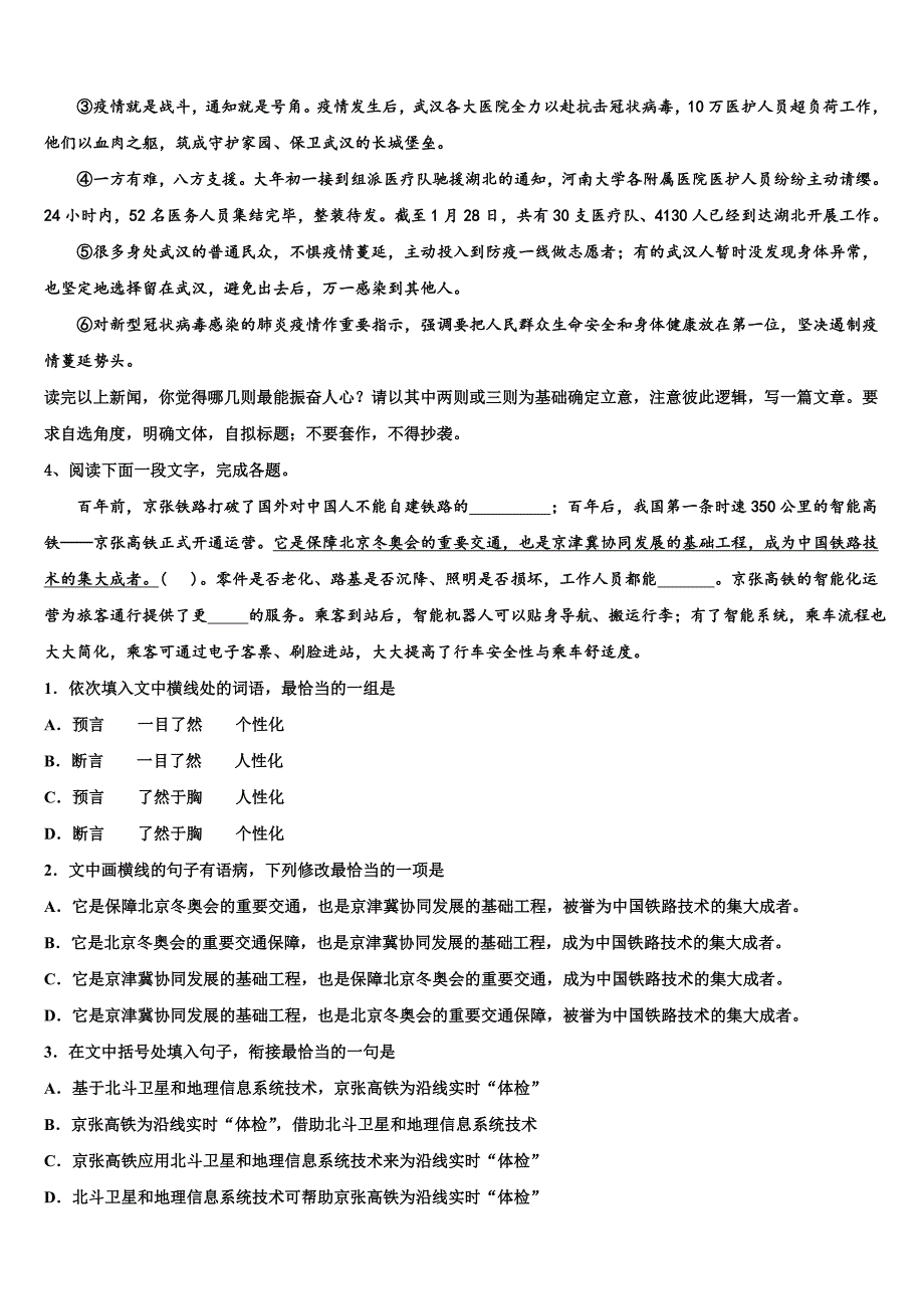 2025学年湖北部分重点中学高三5月综合练习（二模）语文试题试卷含解析_第3页