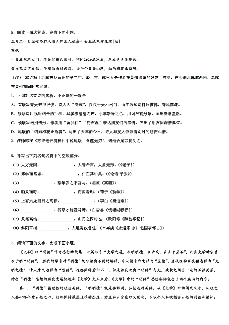 2025学年湖北部分重点中学高三5月综合练习（二模）语文试题试卷含解析_第4页