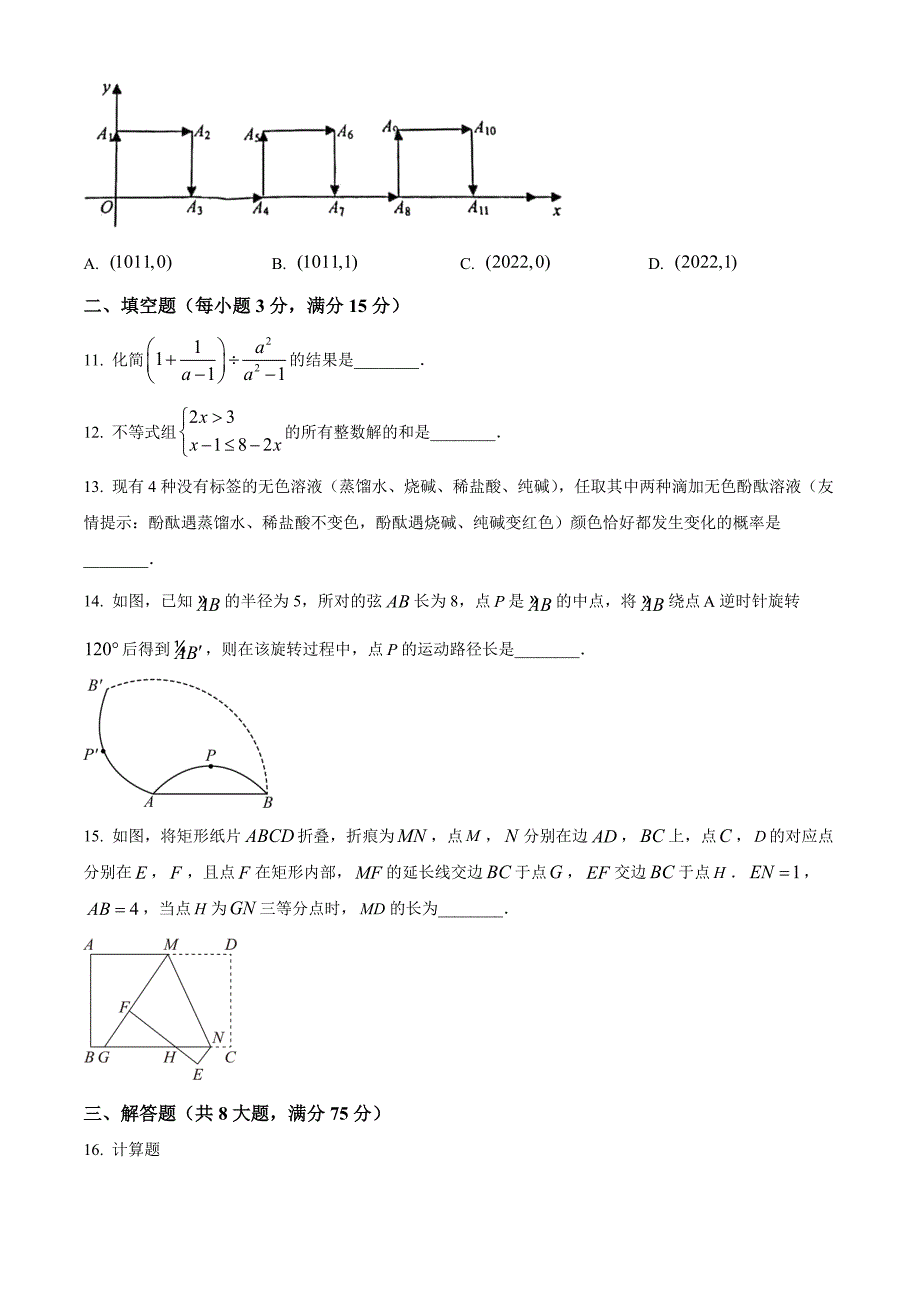 2023年河南省洛阳市中考三模数学试题（原卷版）_第3页