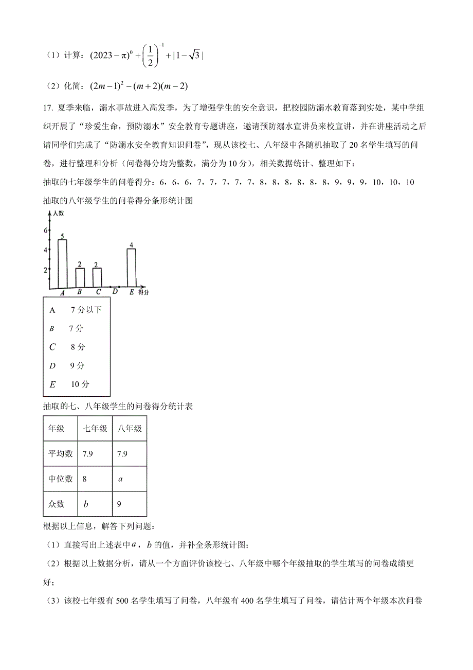 2023年河南省洛阳市中考三模数学试题（原卷版）_第4页