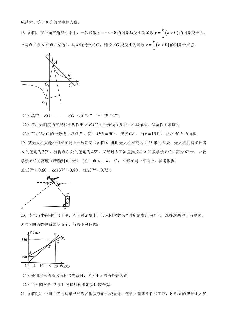 2023年河南省洛阳市中考三模数学试题（原卷版）_第5页