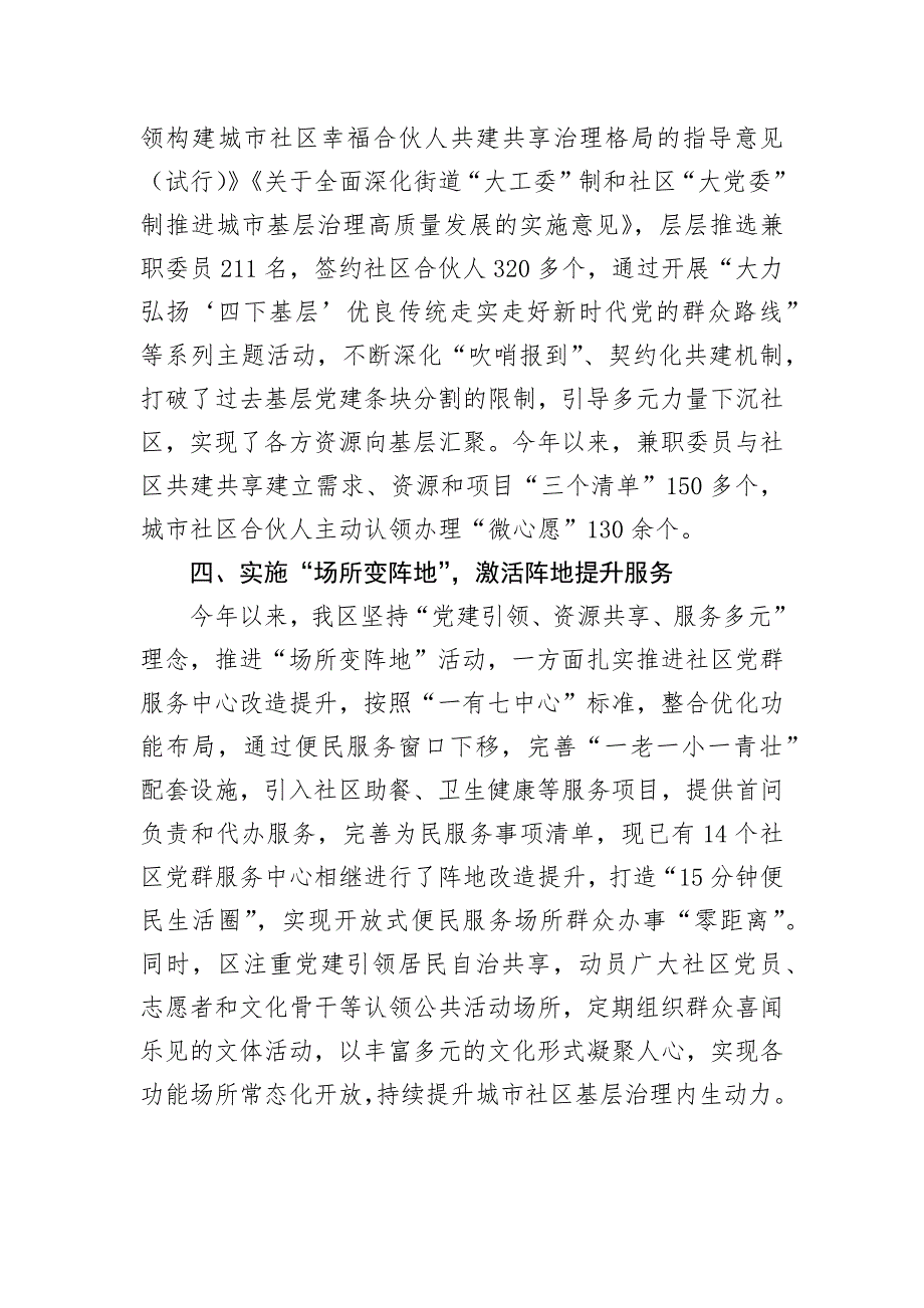 在破解基层治理“小马拉大车”突出问题推进会暨为基层减负经验交流会上的发言四篇_第3页