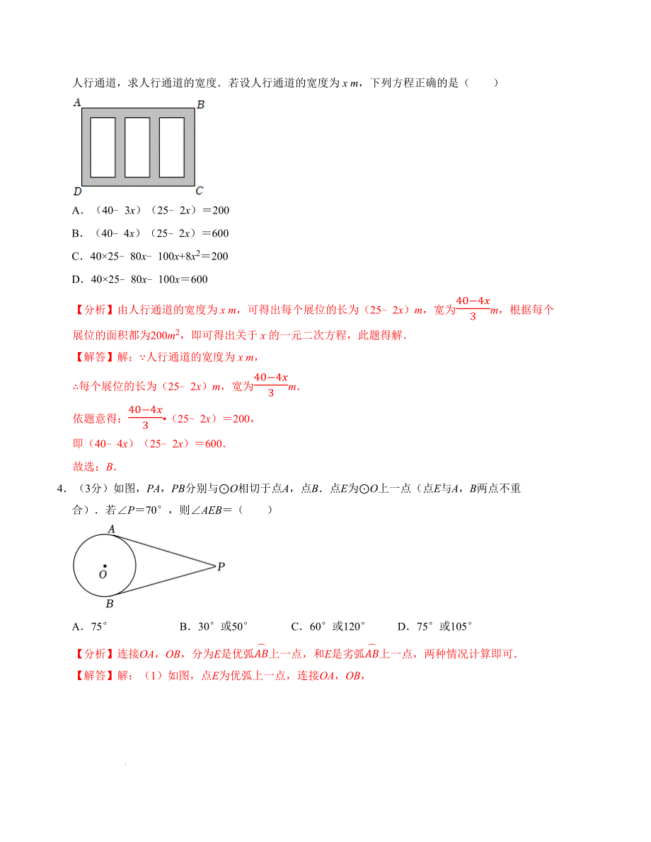 九年级数学第一次月考卷（苏科版）（解析版）【测试范围：第一章~第二章】_第2页