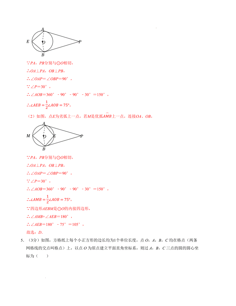 九年级数学第一次月考卷（苏科版）（解析版）【测试范围：第一章~第二章】_第3页