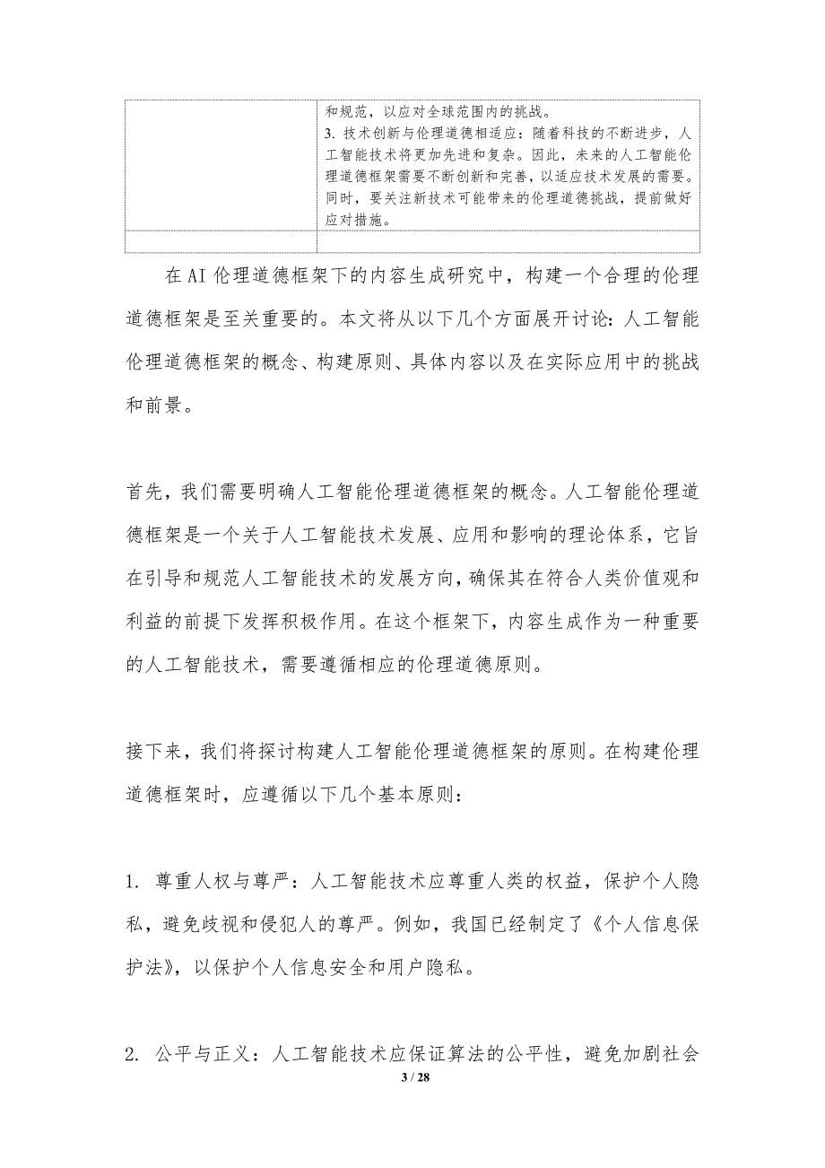 AI伦理道德框架下的内容生成研究_第3页