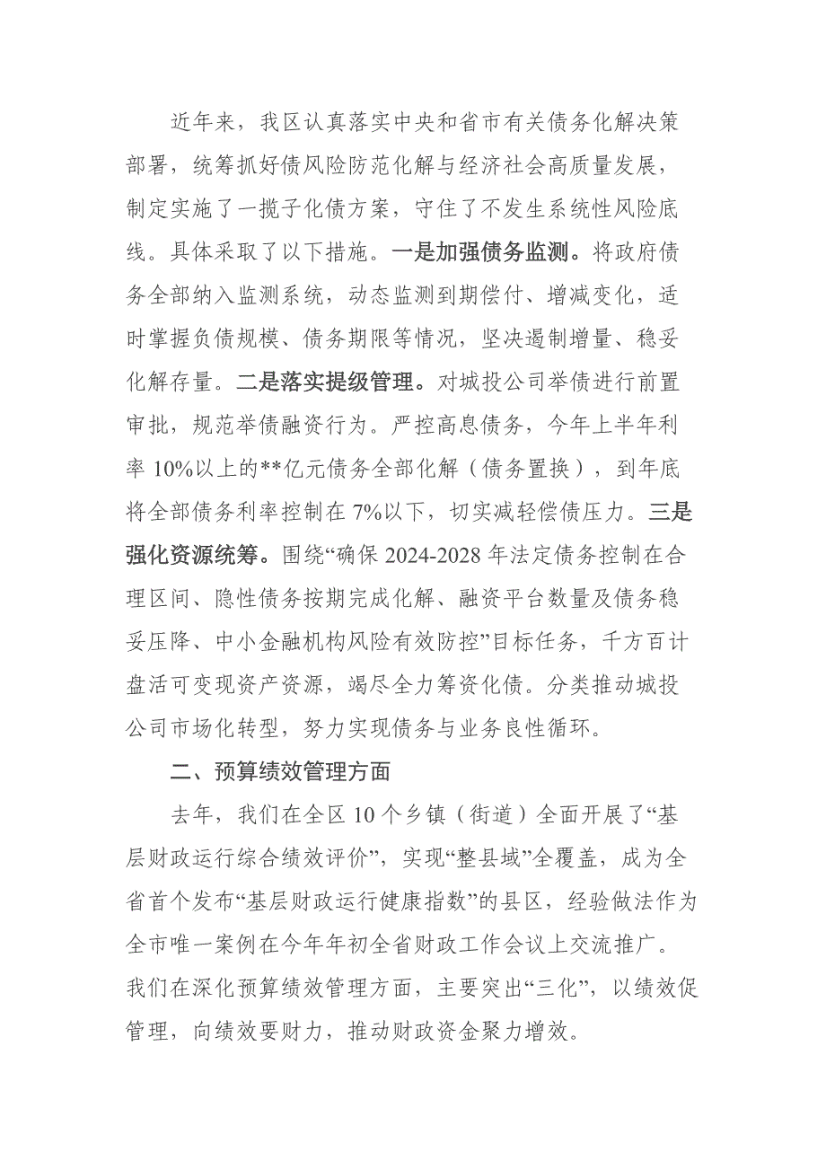 在2024年全省深化财税体制改革学习班上的交流发言_第2页