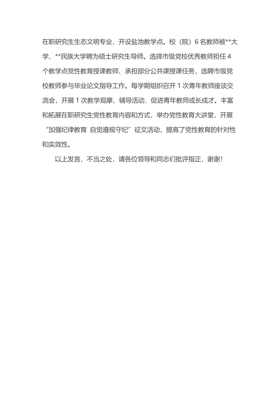 在2024年全省党校系统党建品牌建设推进会上的汇报发言_第3页