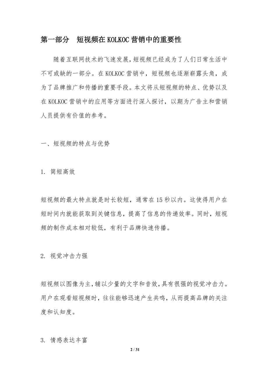 KOLKOC营销中的短视频趋势研究_第2页