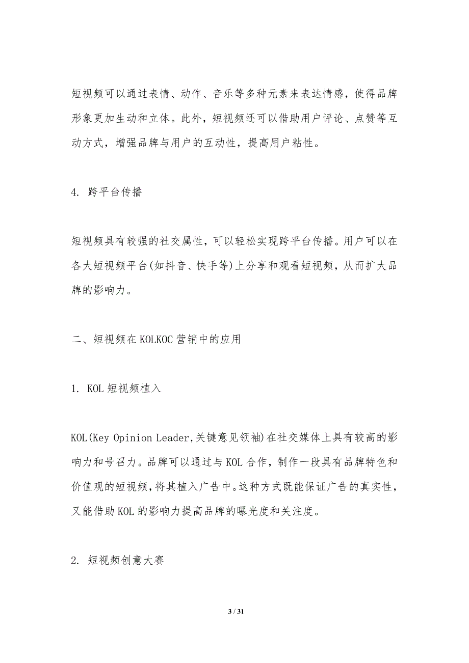 KOLKOC营销中的短视频趋势研究_第3页