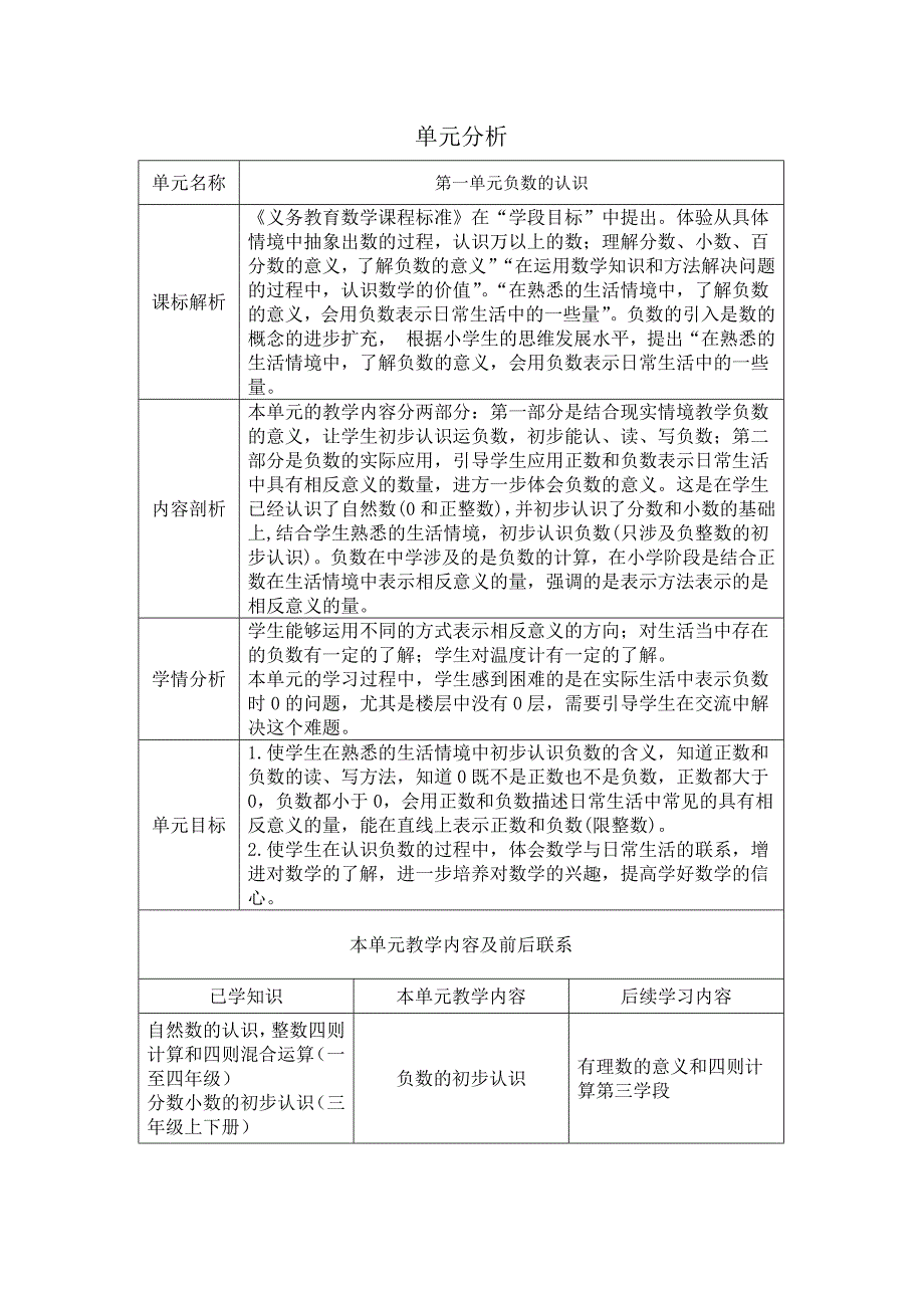 五年级上册第一单元学案_第1页