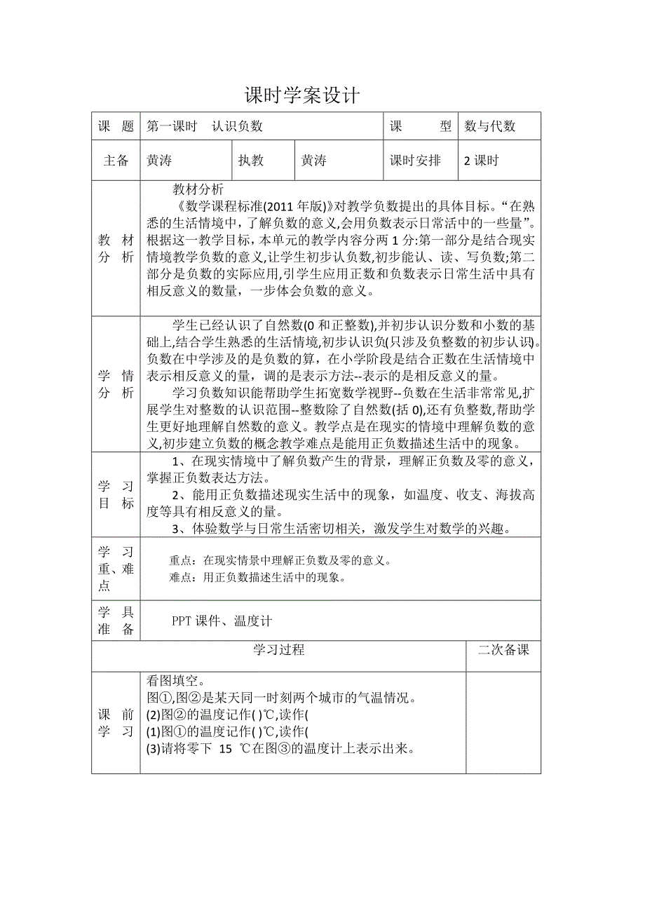 五年级上册第一单元学案_第3页