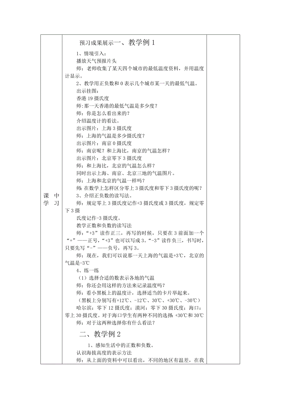 五年级上册第一单元学案_第4页