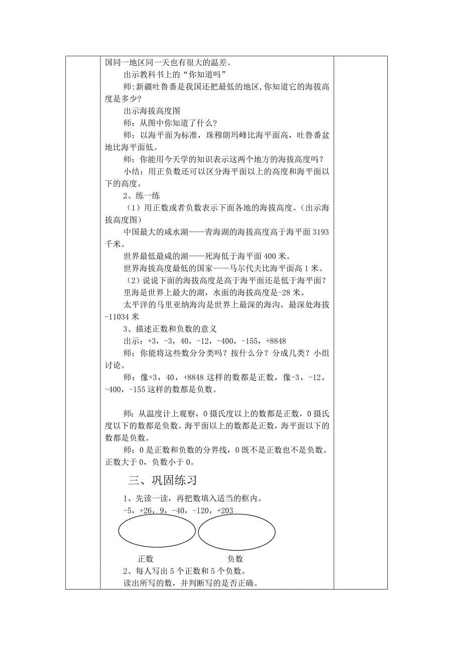 五年级上册第一单元学案_第5页