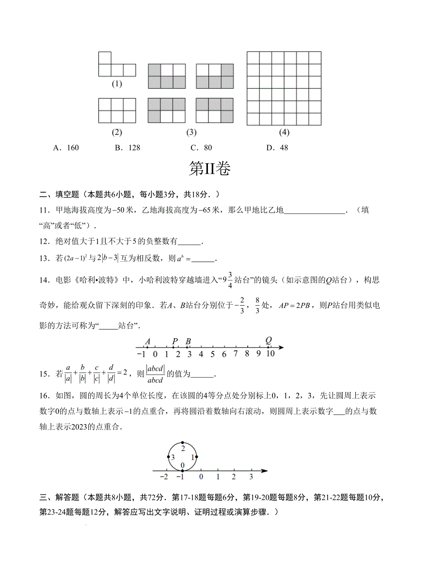 七年级数学第一次月考卷（浙教版2024）（考试版）【测试范围：第一章~第二章】_第3页