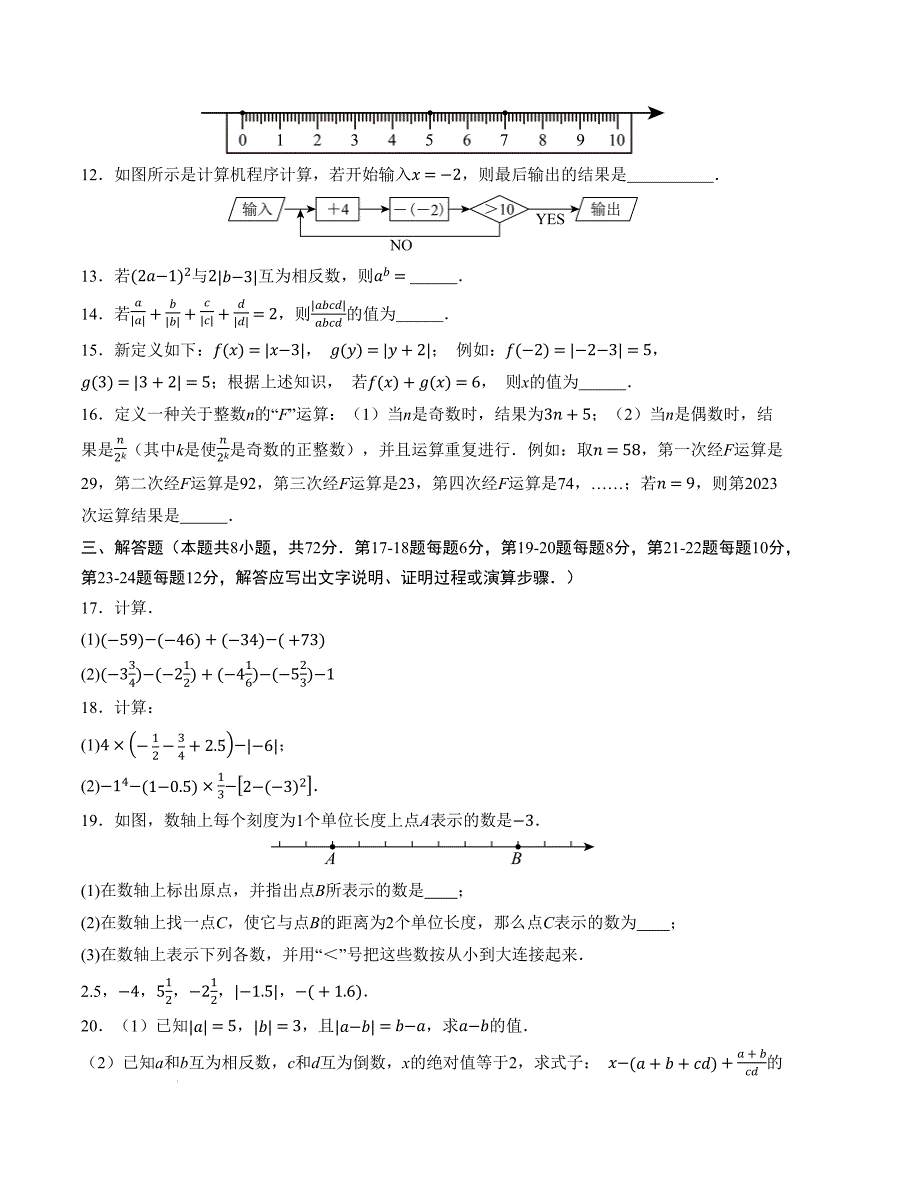 七年级数学第一次月考卷（苏科版2024）（考试版）【测试范围：第一章~第二章】_第3页