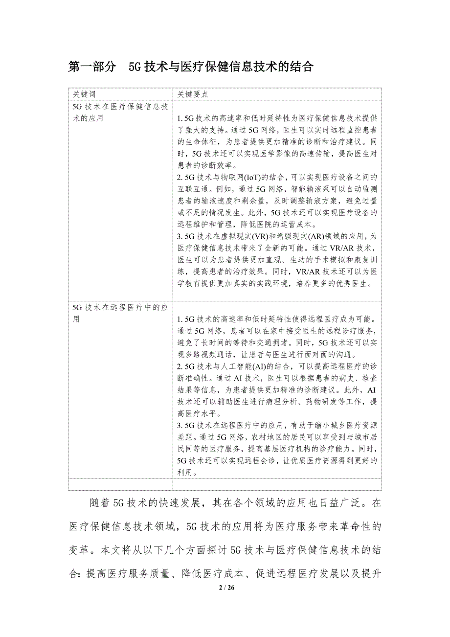 5G技术在医疗保健信息技术的应用_第2页