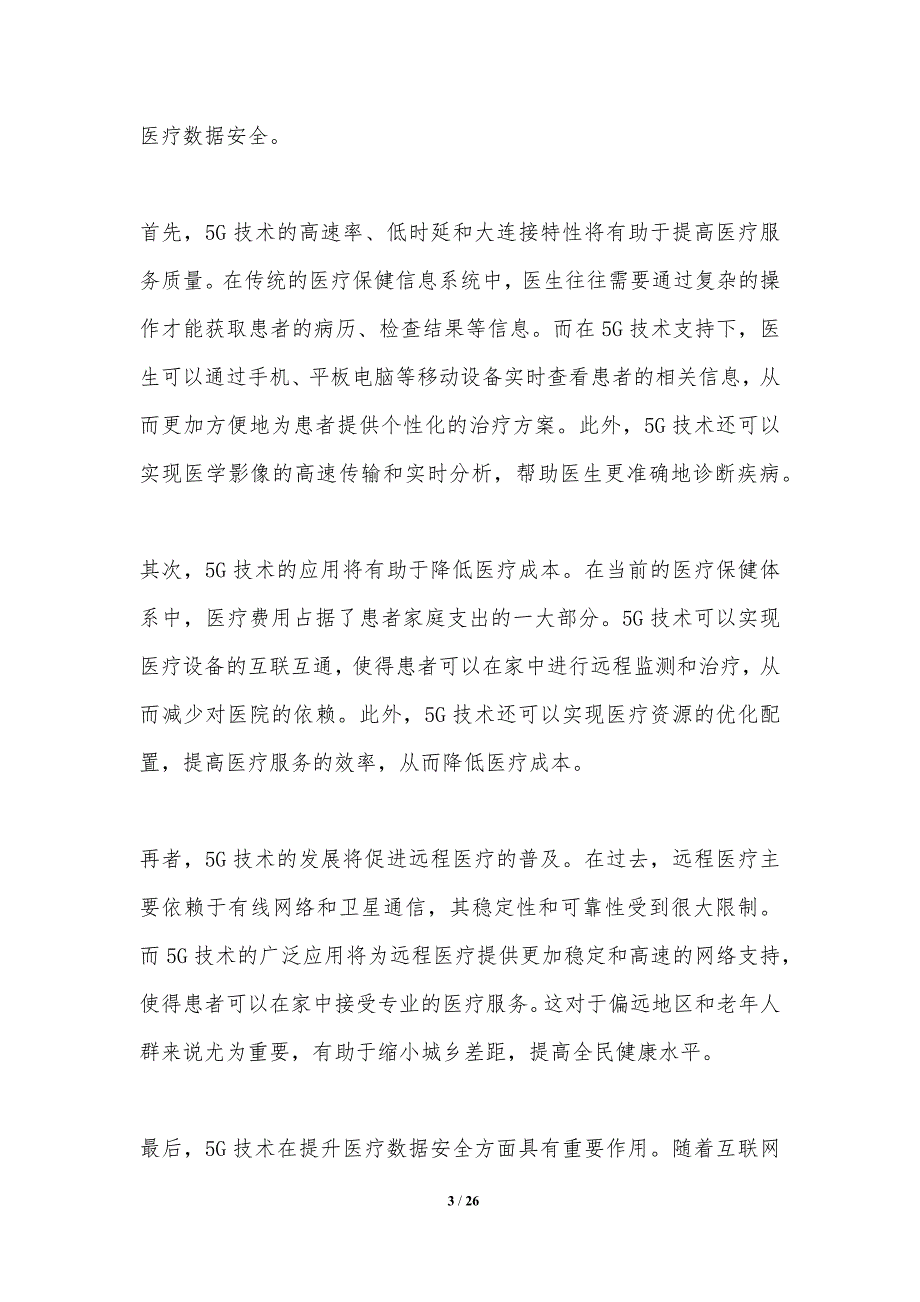 5G技术在医疗保健信息技术的应用_第3页