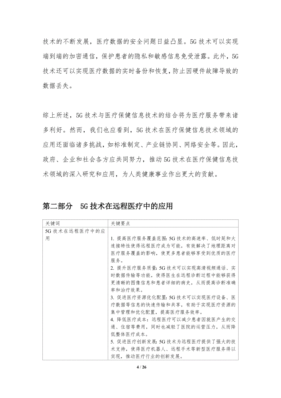 5G技术在医疗保健信息技术的应用_第4页