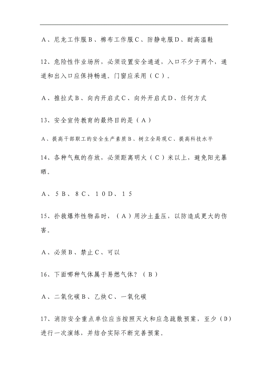 2024年消防安全知识竞赛题库及答案_第3页