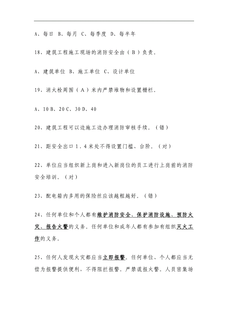 2024年消防安全知识竞赛题库及答案_第4页