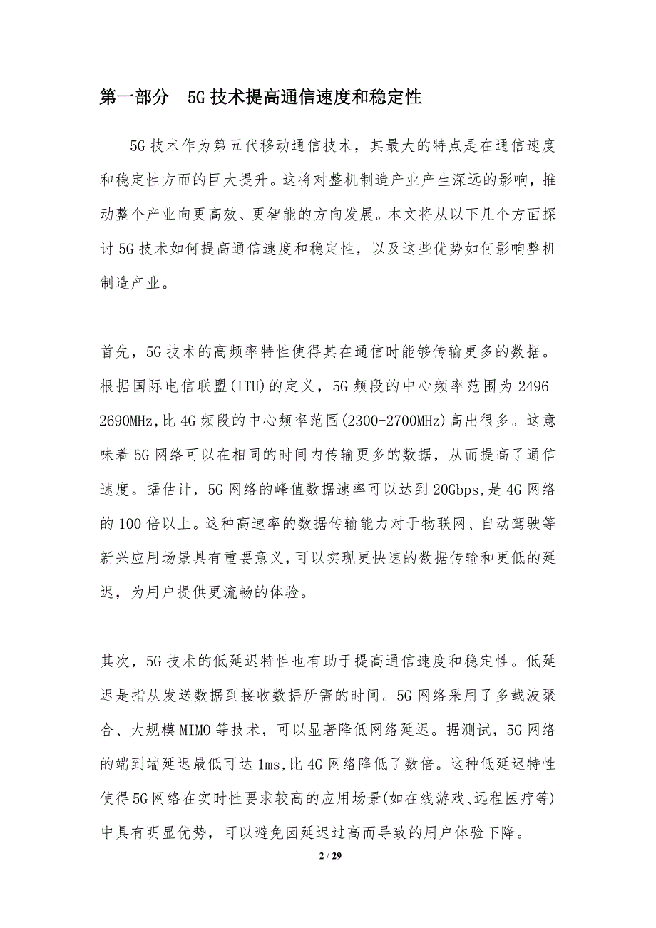 5G技术对整机制造产业的影响_第2页