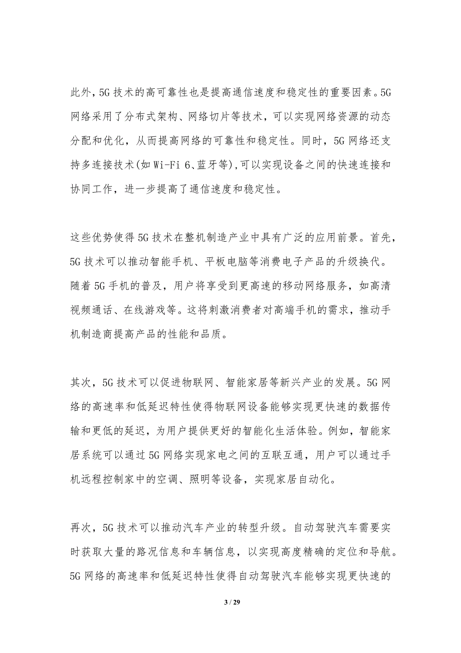 5G技术对整机制造产业的影响_第3页