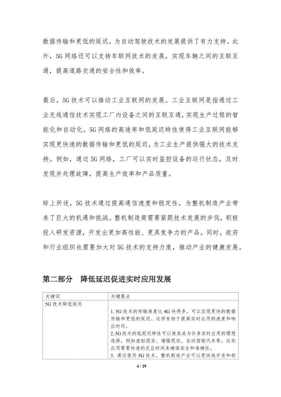 5G技术对整机制造产业的影响_第4页