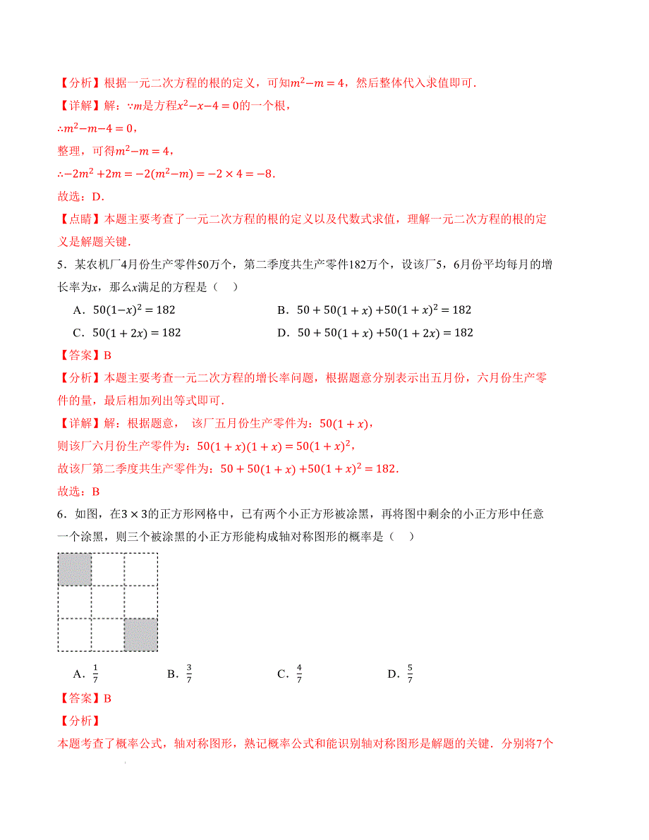 九年级数学第一次月考卷（北师大版）（全解全析）A4版_第3页