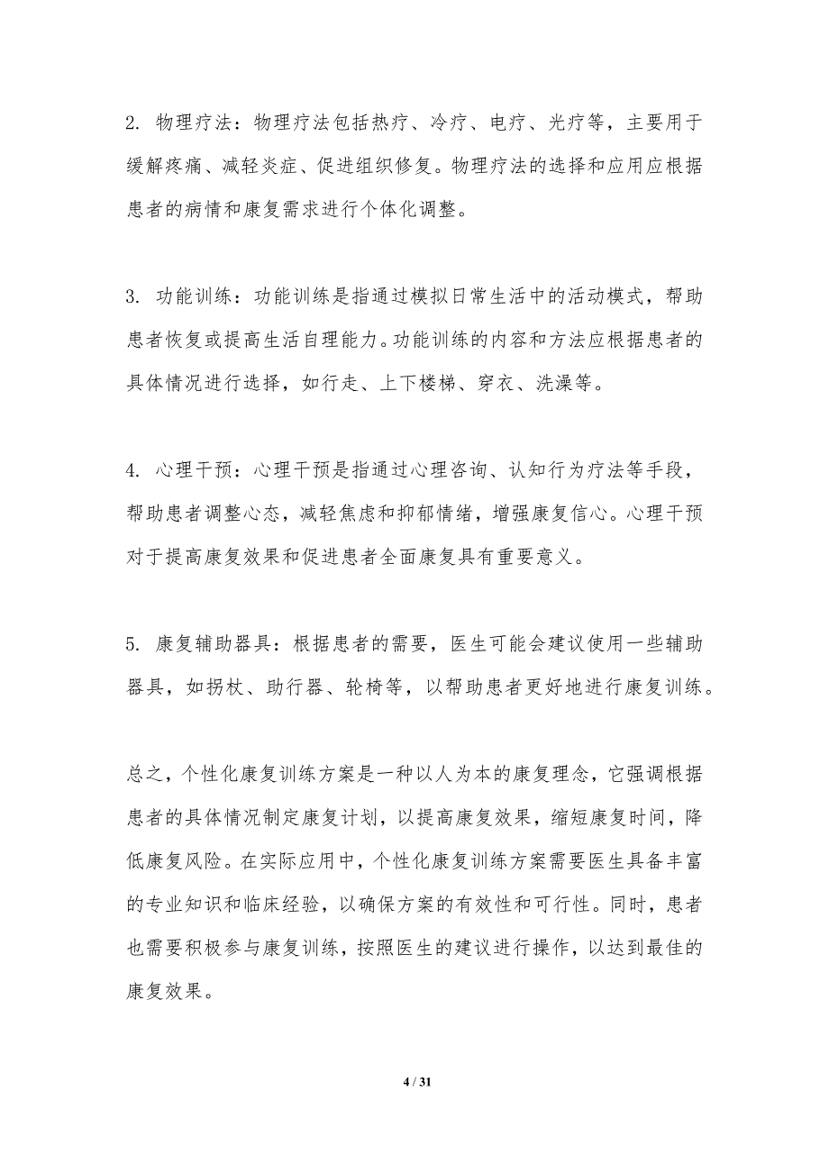 个性化康复训练方案对髋关节疼痛的影响_第4页