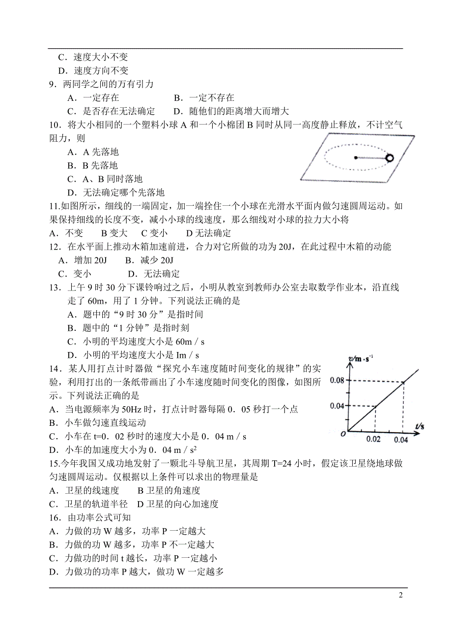 高二期中考试语文试卷 (2)_第2页