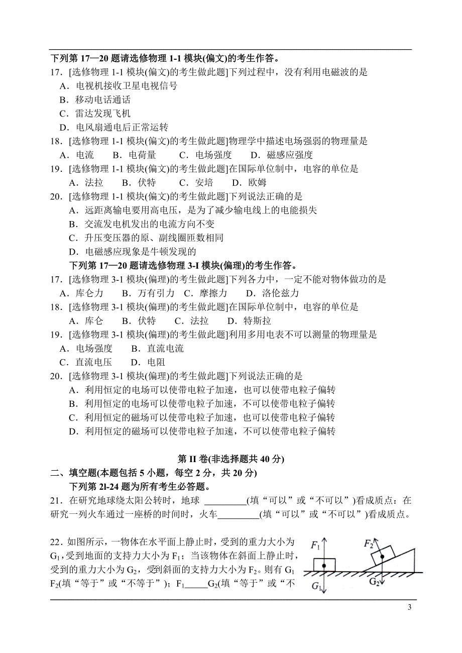 高二期中考试语文试卷 (2)_第3页