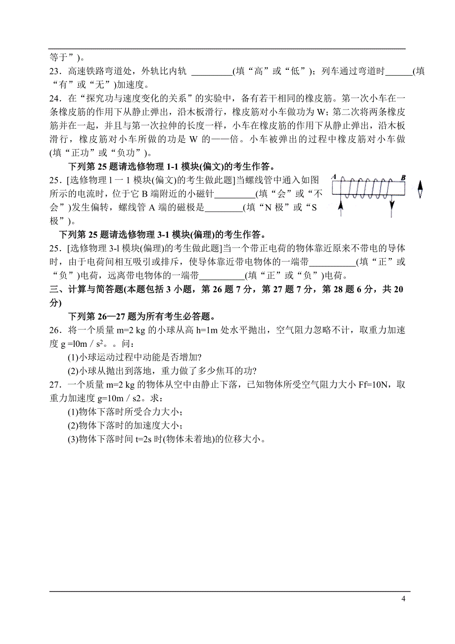 高二期中考试语文试卷 (2)_第4页