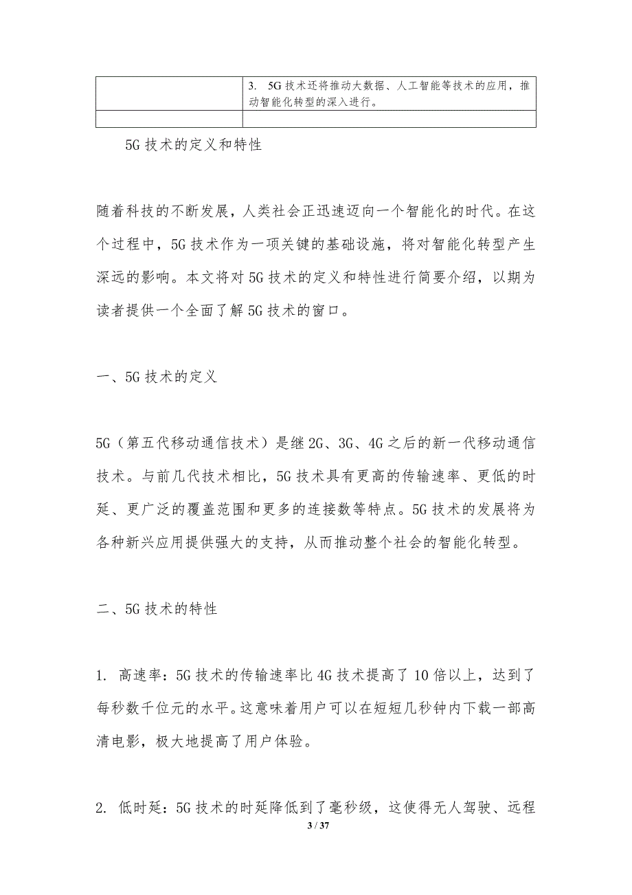 5G技术对智能化转型的影响_第3页