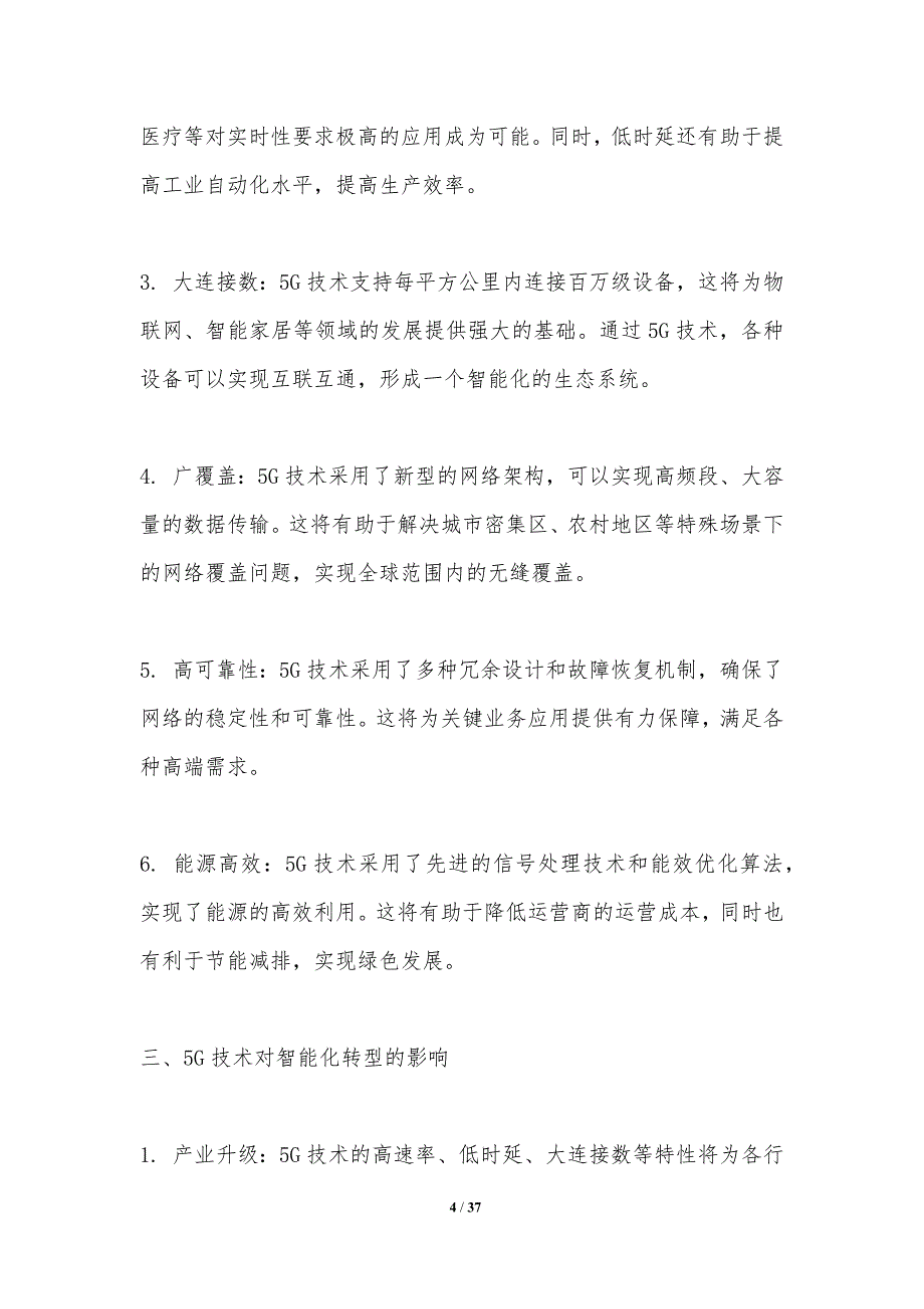 5G技术对智能化转型的影响_第4页