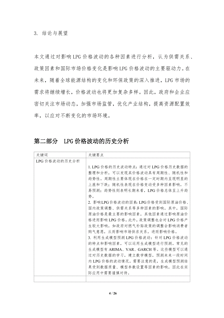 LPG价格波动趋势研究_第4页