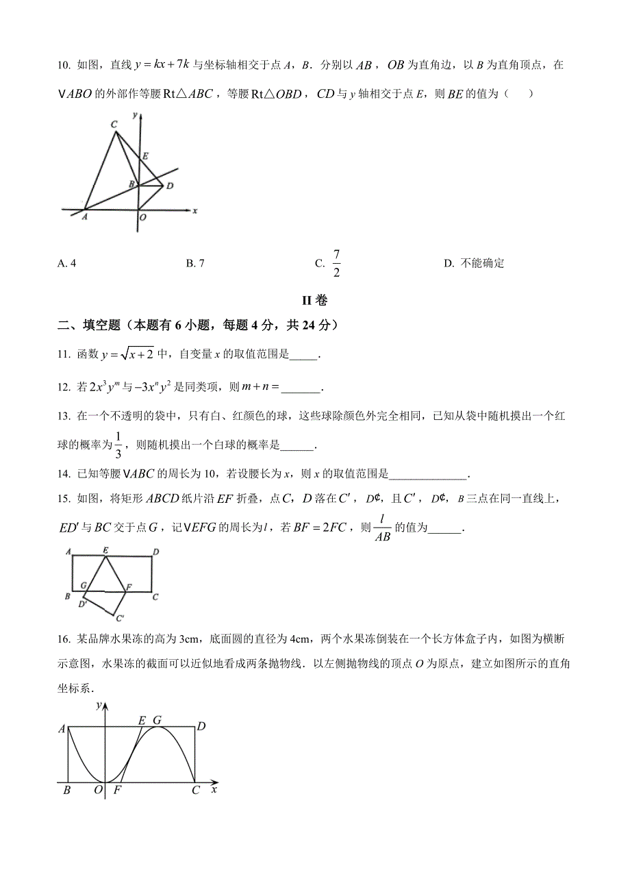 2023年浙江省金华市中考三模数学试题（原卷版）_第3页