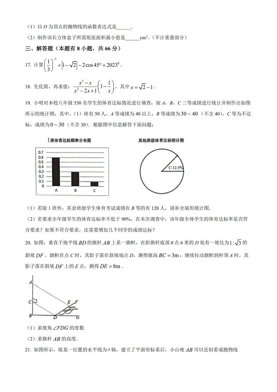 2023年浙江省金华市中考三模数学试题（原卷版）_第4页