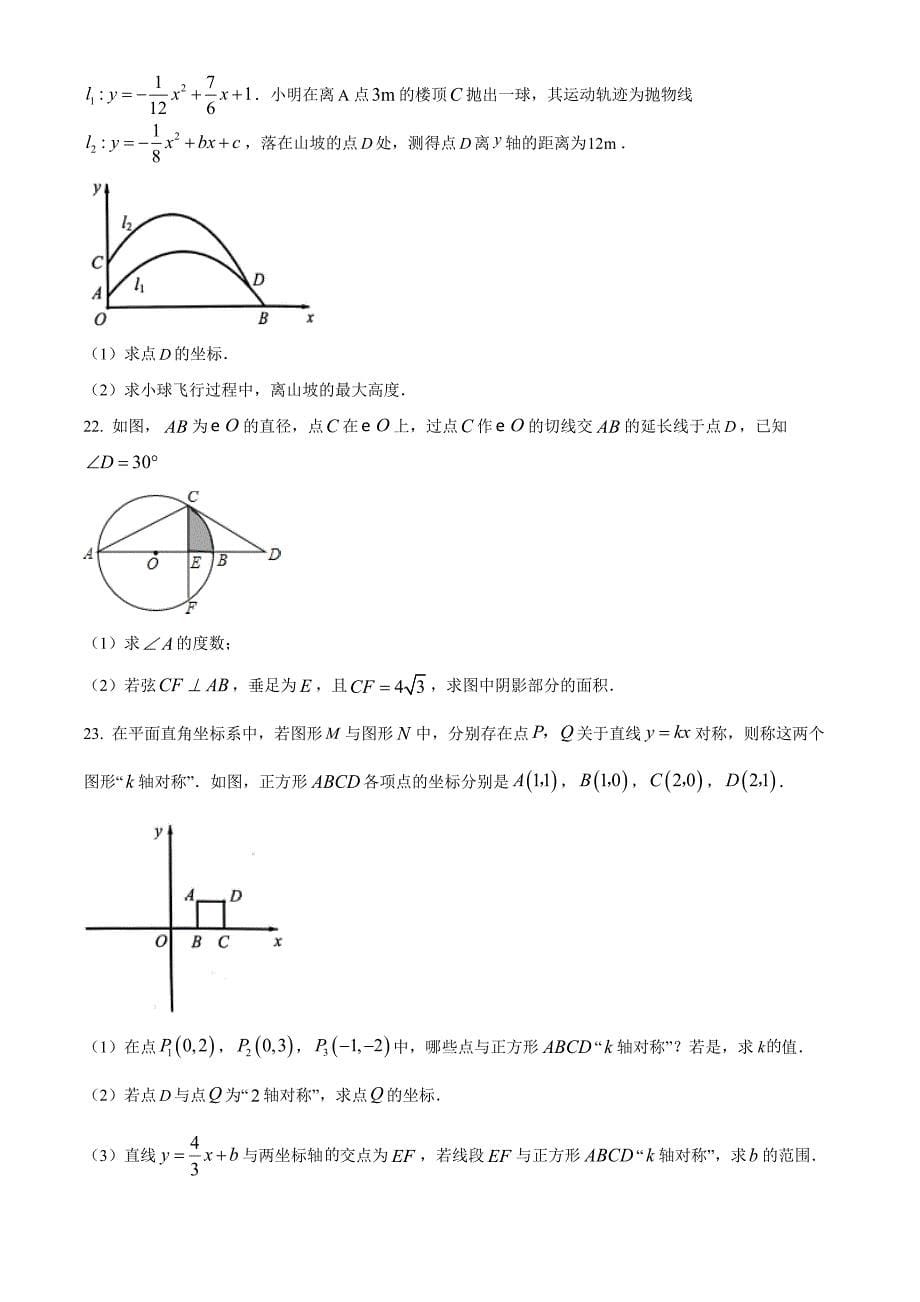 2023年浙江省金华市中考三模数学试题（原卷版）_第5页