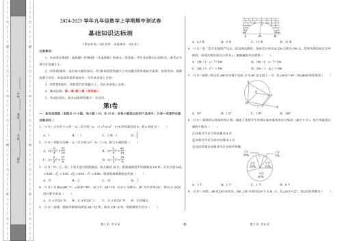 九年级数学期中测试卷（苏科版）（考试版）【测试范围：第一章~第三章】A3版