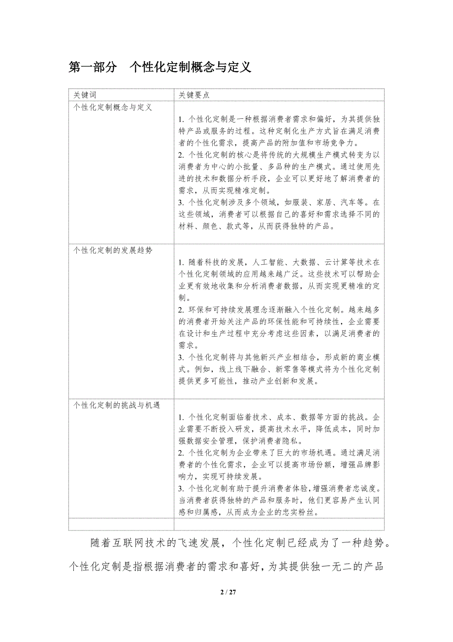 个性化定制趋势-第1篇_第2页