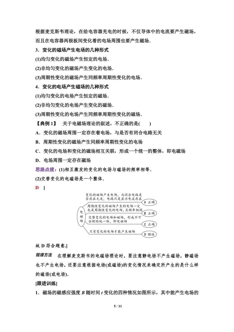 2024-2025年《金牌学案》物理人教版必修第3册教师用书配套Word课件：29　第六章　第四节　电磁波及其应用　第五节　量子化现象_第5页