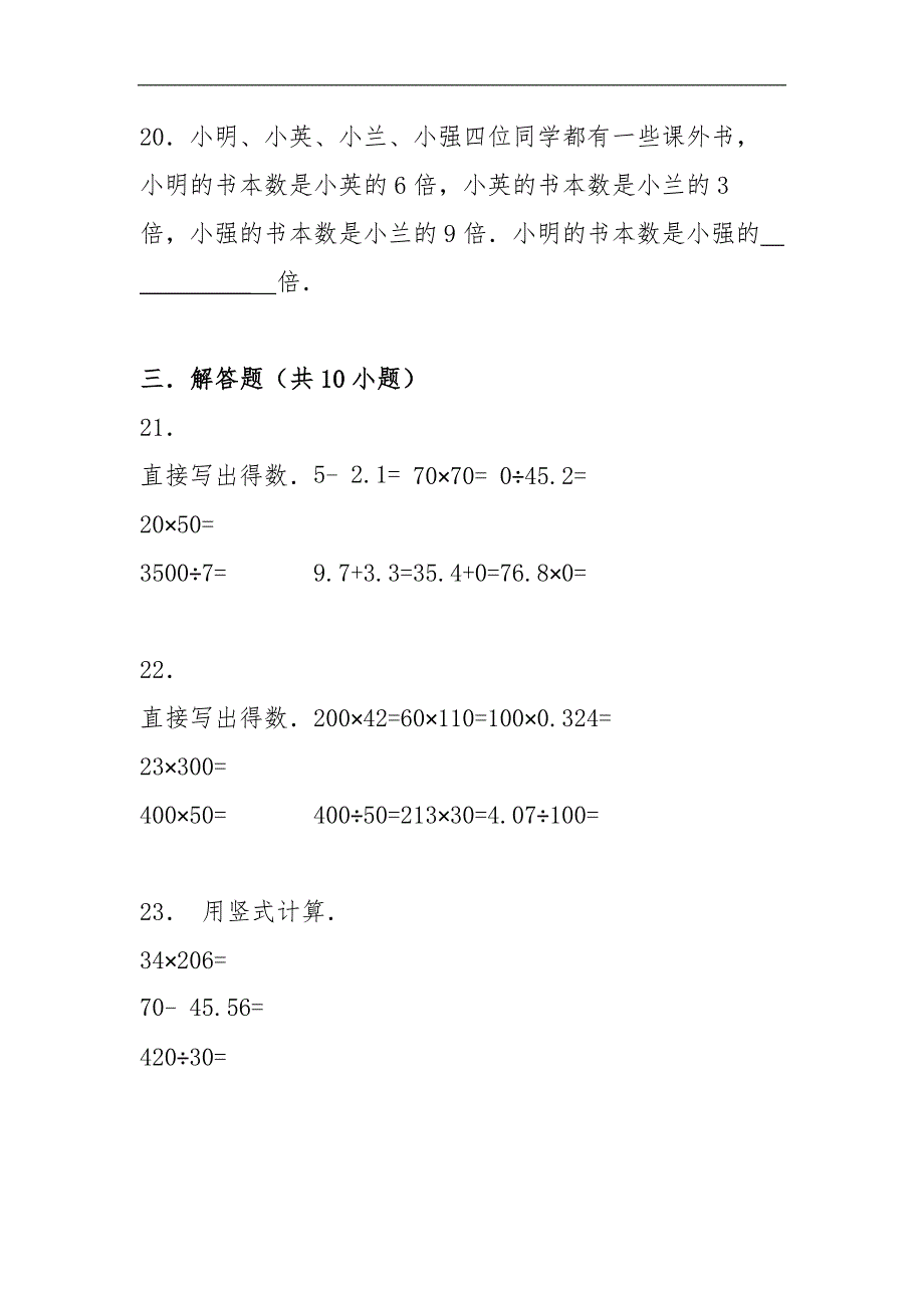 小升初知识点复习专项练习-数的运算整数的乘法及应用_第4页