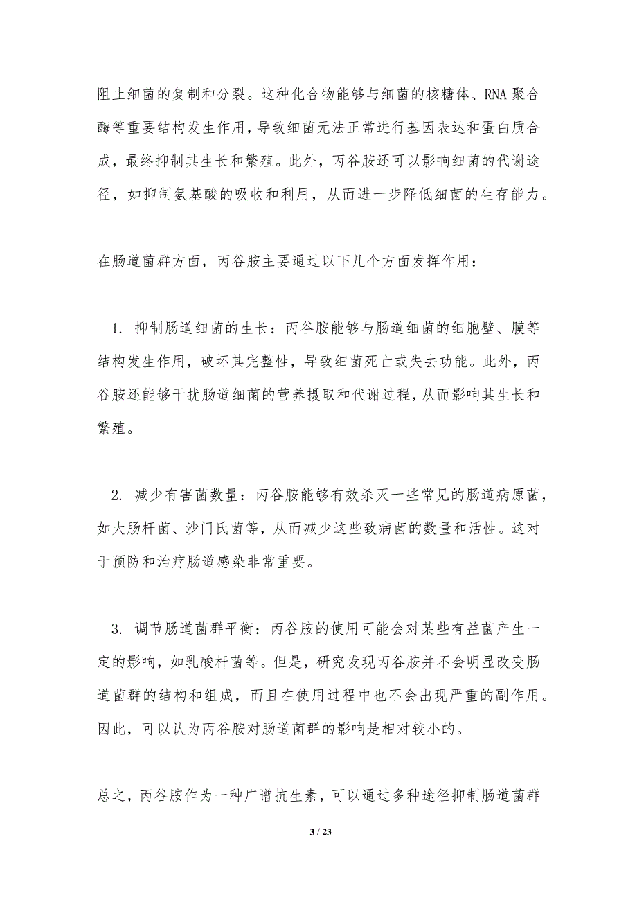 丙谷胺对肠道菌群的影响及其机制探究_第3页