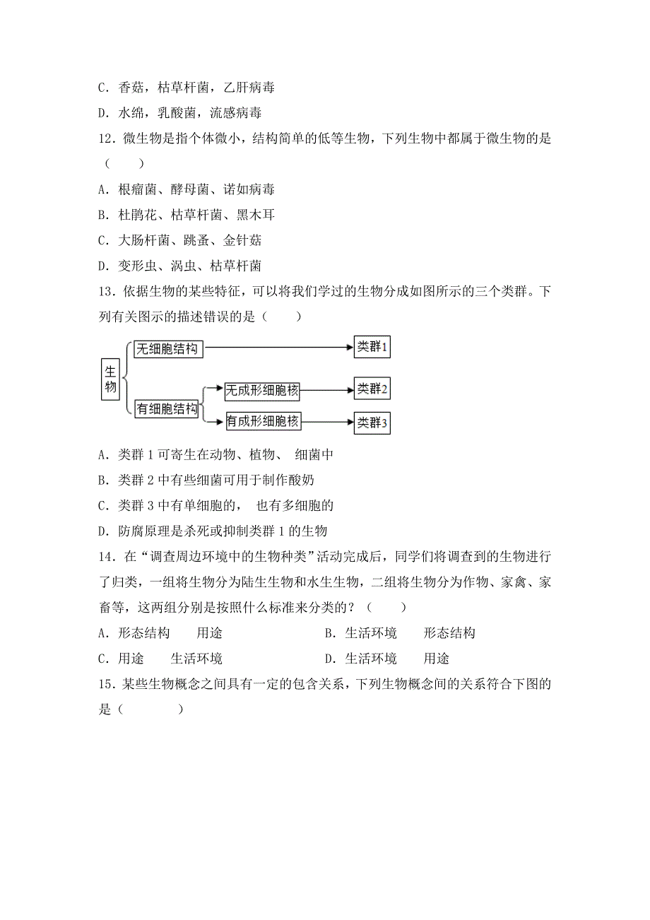 人教版（2024新板）七年级生物上册第二单元第四章第一节《尝试对生物进行分类》每课一练_第4页