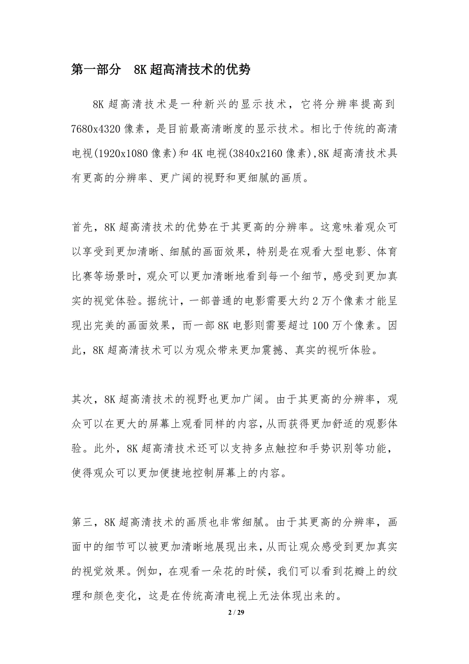 8K超高清技术对广播行业的影响_第2页