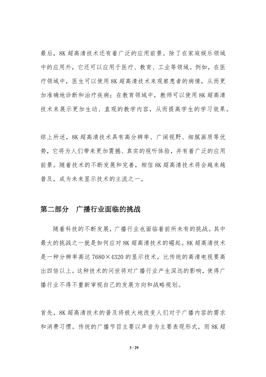 8K超高清技术对广播行业的影响_第3页