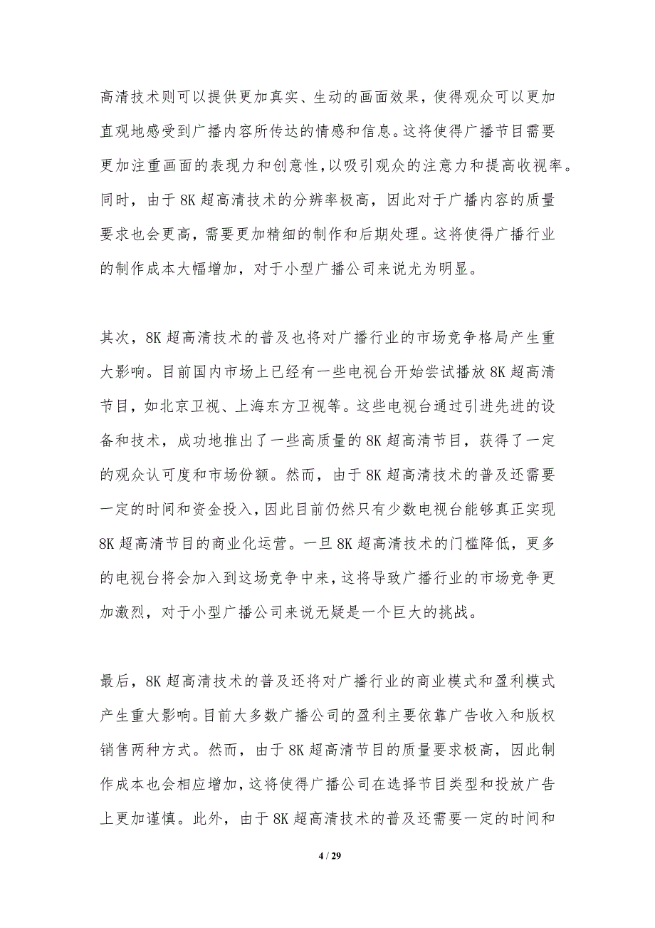 8K超高清技术对广播行业的影响_第4页